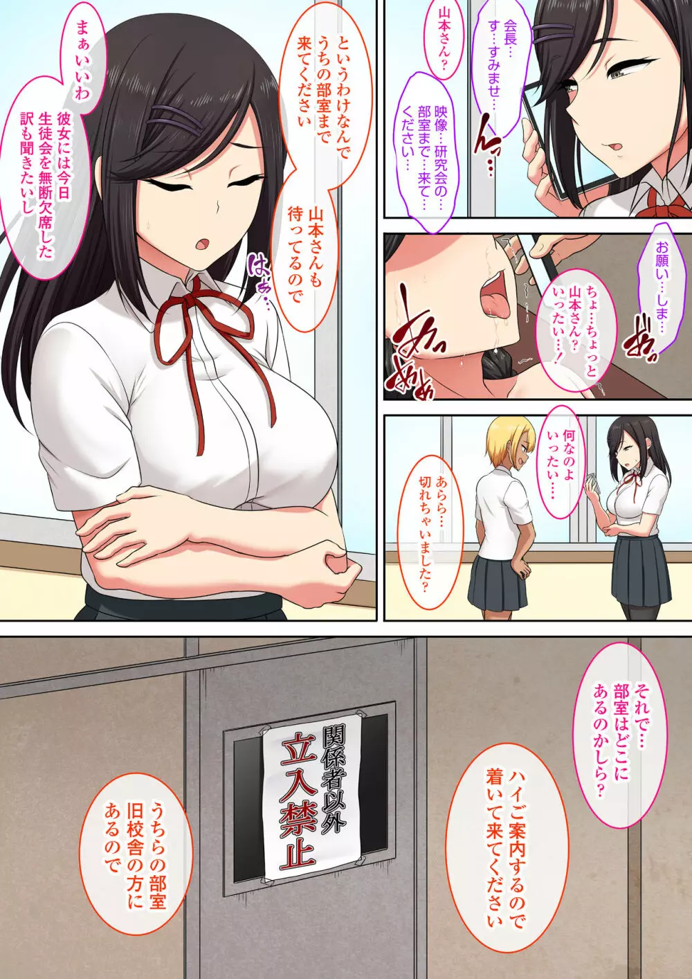 ××高校AV撮影部－生徒会長編－ - page6