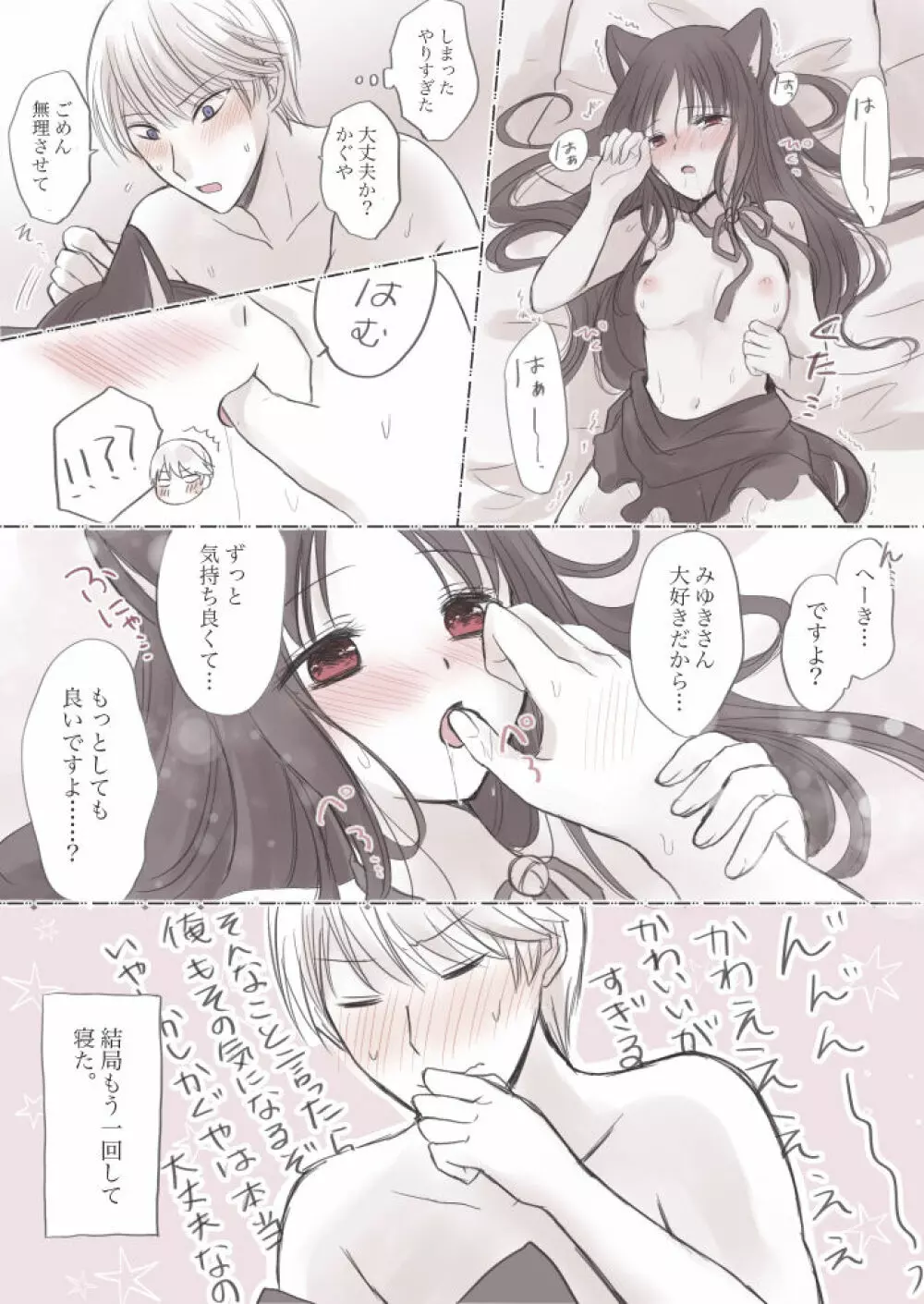 ※ R 18 shiro kagu matome ② - page20