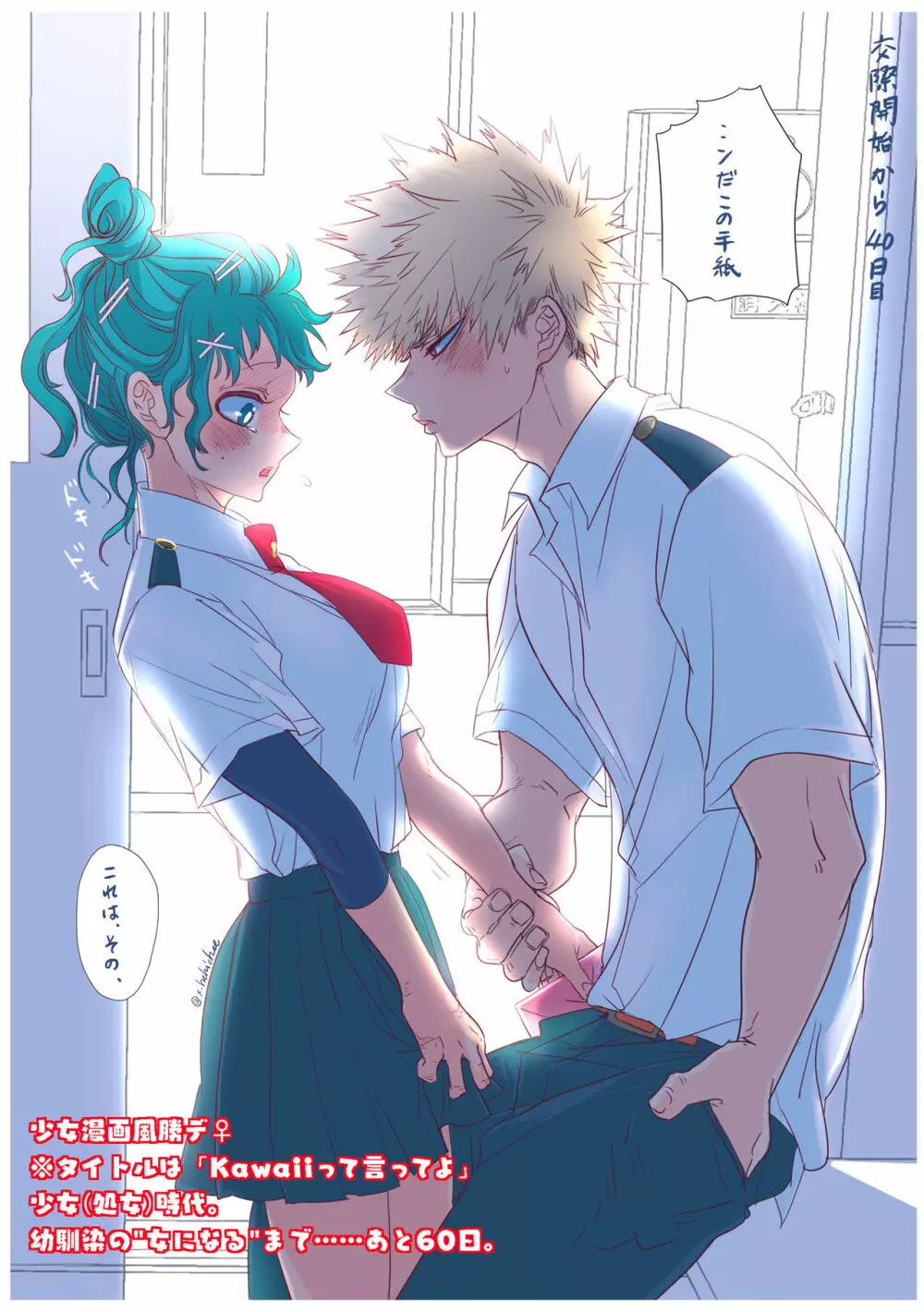 [xbee]]Hark [kusa] Katsu deku ♀ R 18/ “kawaii tte itte yo”(Boku no Hero Academia) - page17