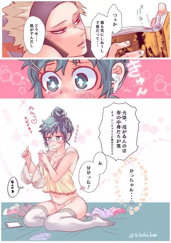 [xbee]]Hark [kusa] Katsu deku ♀ R 18/ “kawaii tte itte yo”(Boku no Hero Academia) - page24