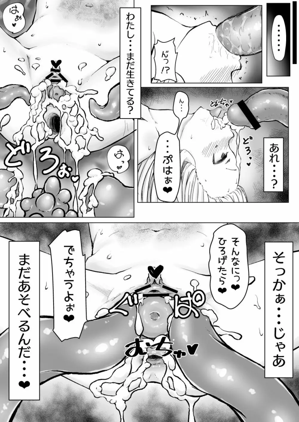 極太触手さんとあそぼう! - page18