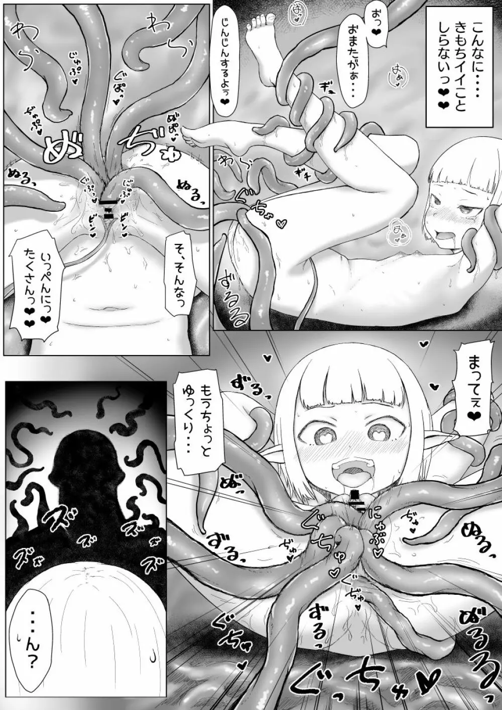 極太触手さんとあそぼう! - page6