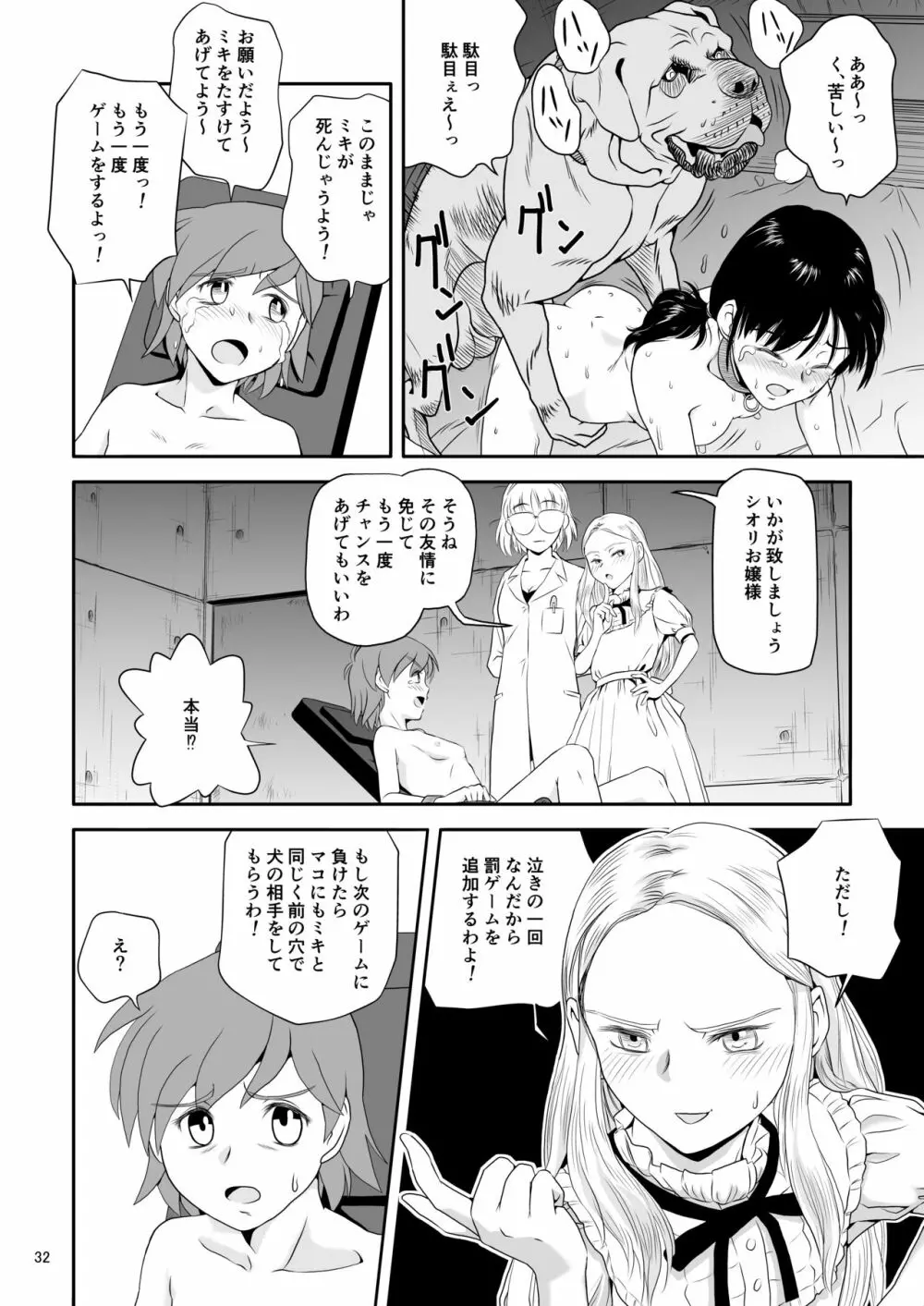 令嬢ケモノ変2 - page32