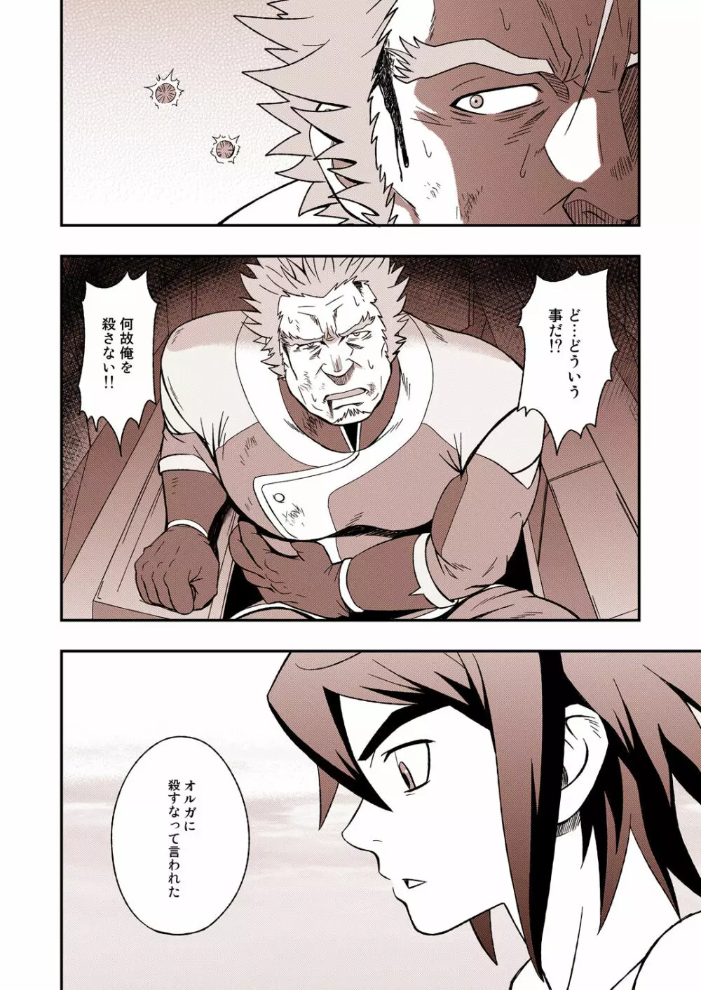 ドライ・ソルジャー - page24