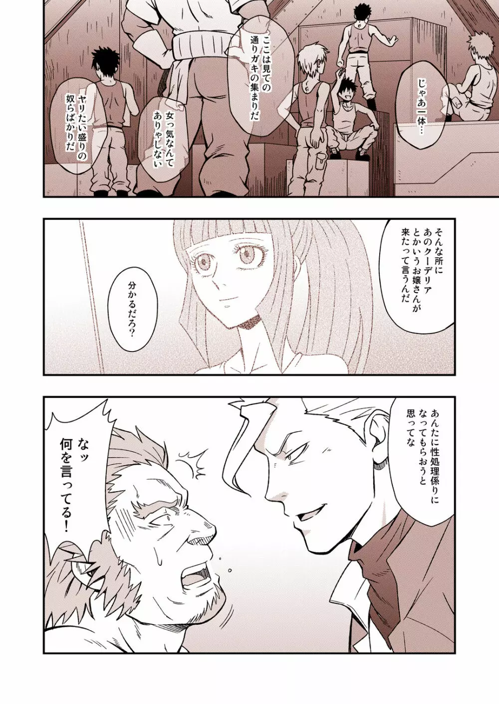 ドライ・ソルジャー - page26