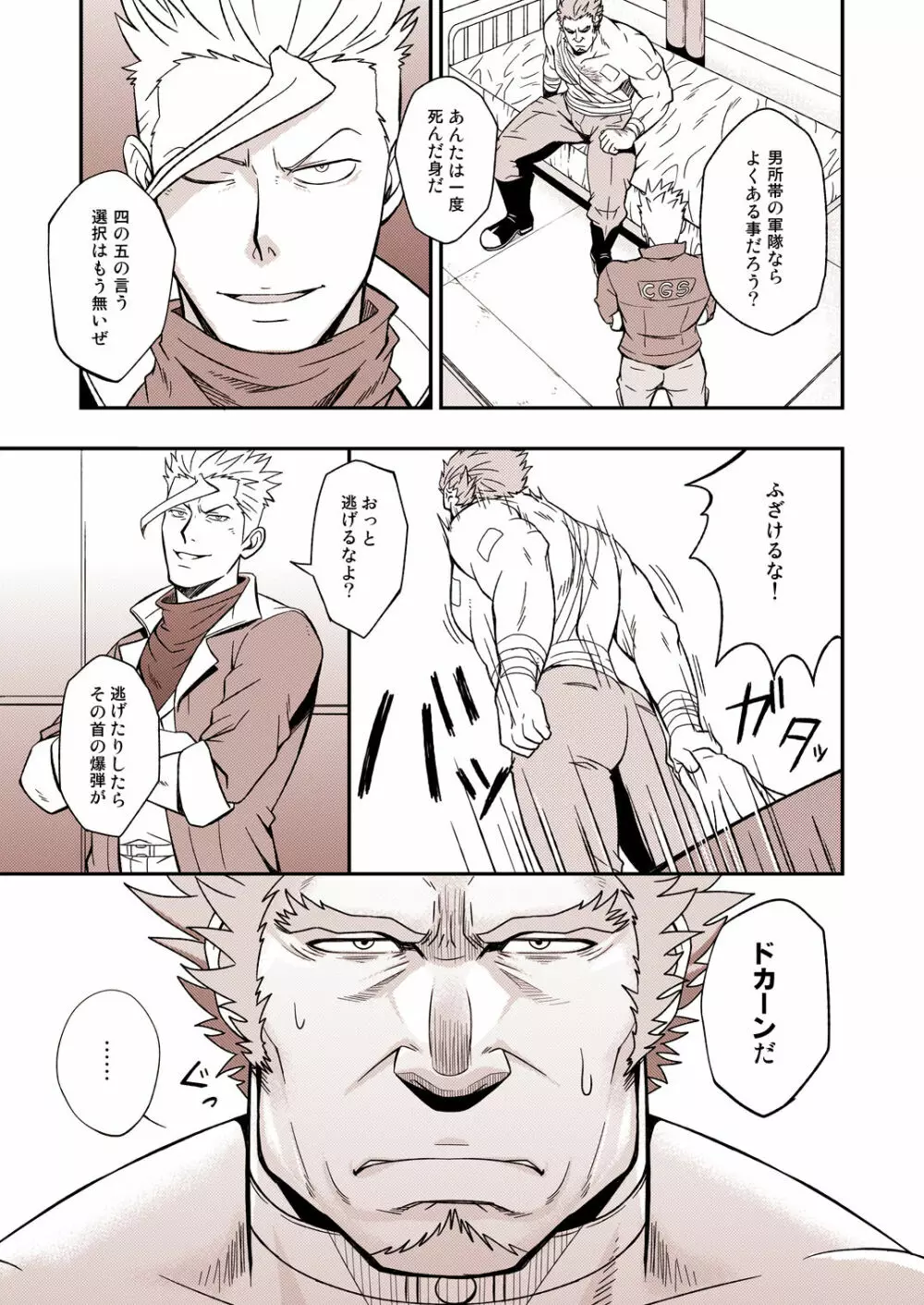 ドライ・ソルジャー - page27