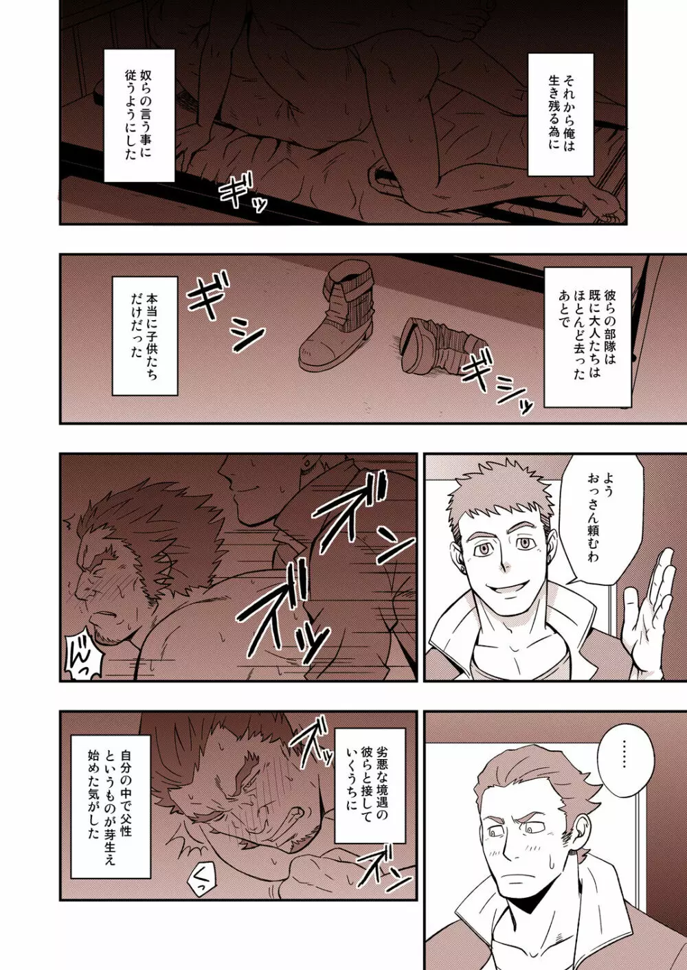 ドライ・ソルジャー - page28