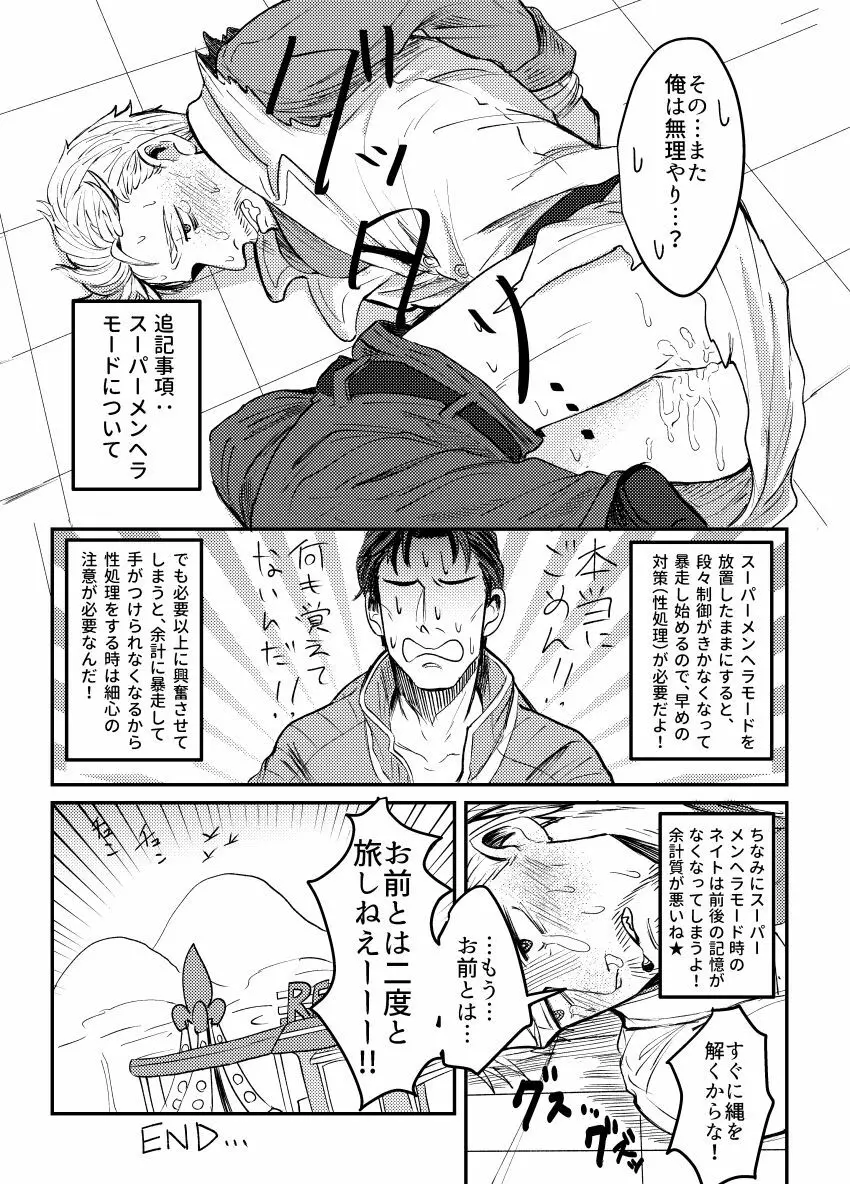 【Web再録】パパマクアンソロ〜マクレディは普通の恋がしたい〜 - page12