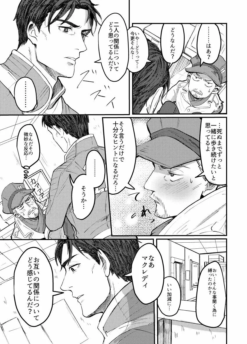 【Web再録】パパマクアンソロ〜マクレディは普通の恋がしたい〜 - page2