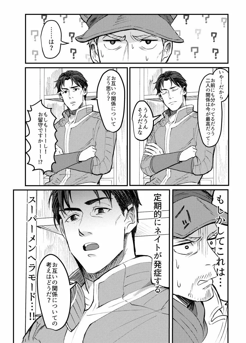 【Web再録】パパマクアンソロ〜マクレディは普通の恋がしたい〜 - page3