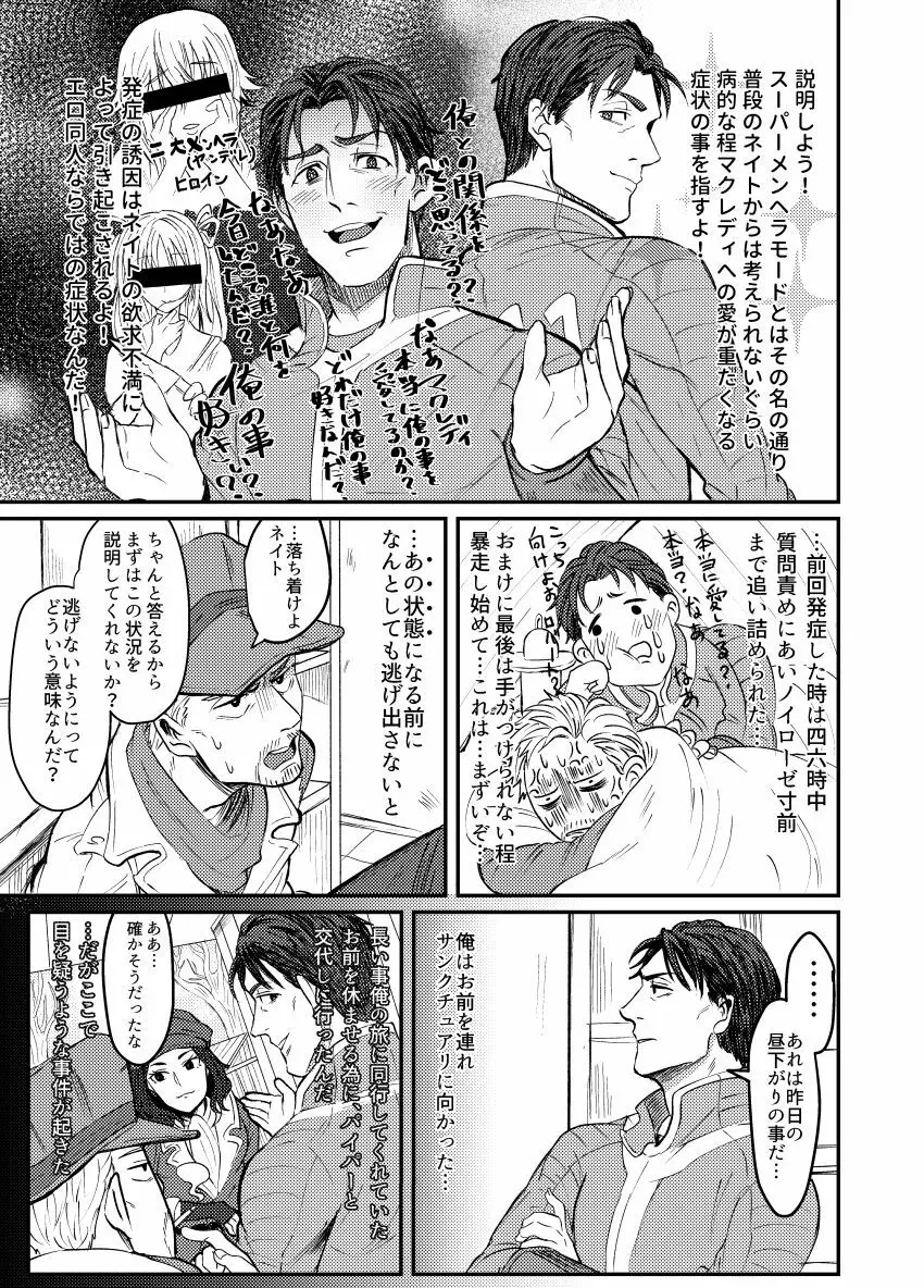 【Web再録】パパマクアンソロ〜マクレディは普通の恋がしたい〜 - page4