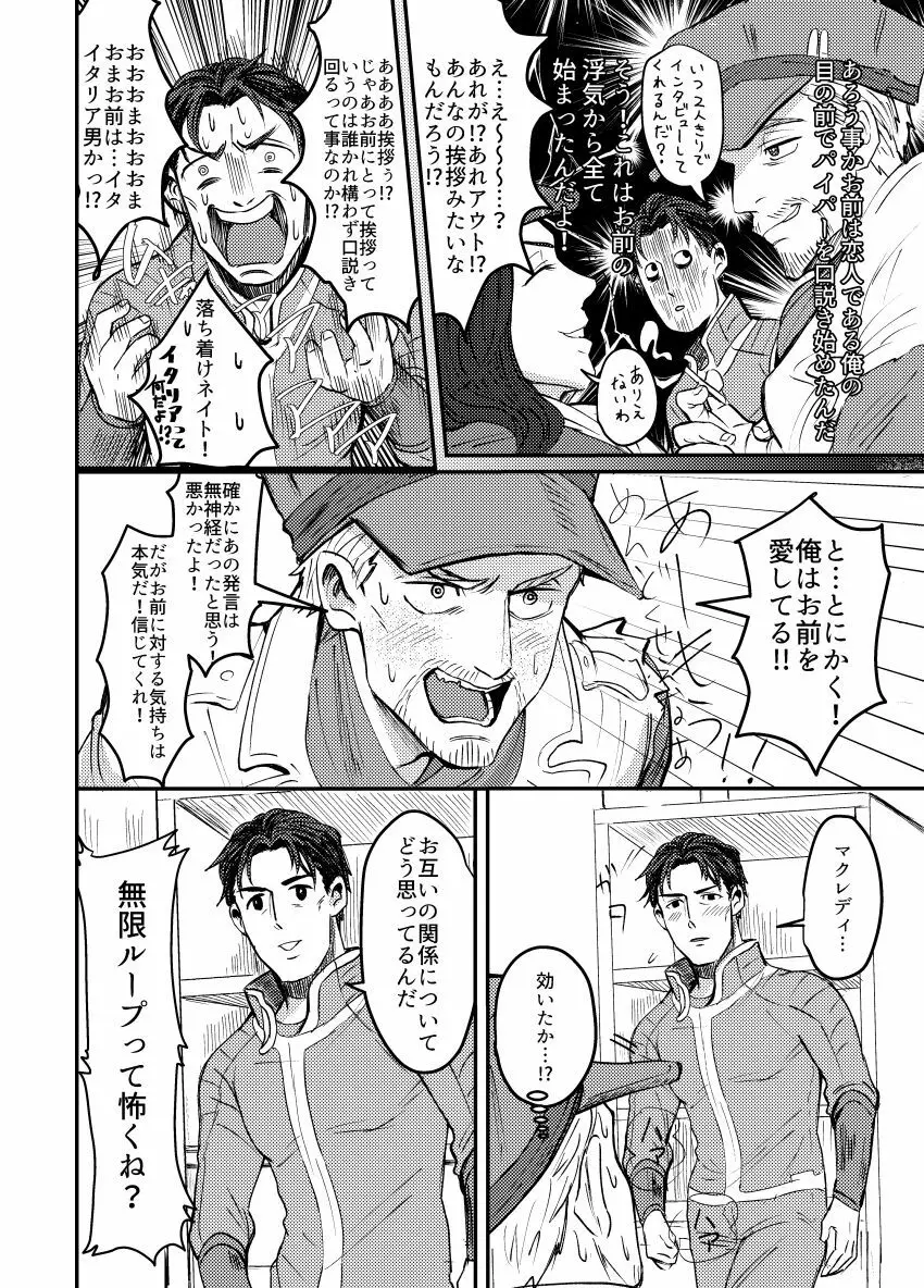 【Web再録】パパマクアンソロ〜マクレディは普通の恋がしたい〜 - page5