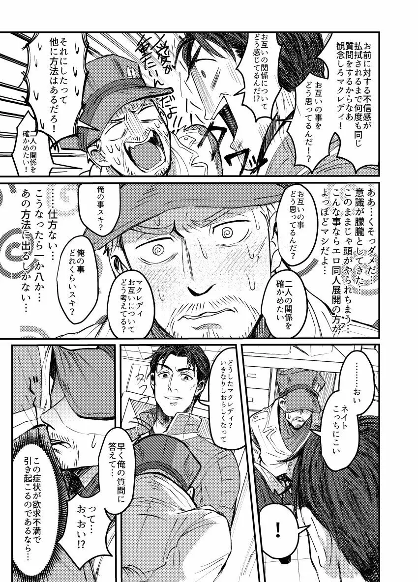 【Web再録】パパマクアンソロ〜マクレディは普通の恋がしたい〜 - page6