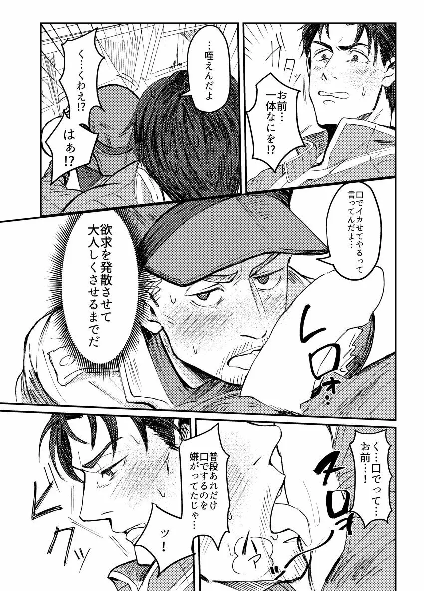 【Web再録】パパマクアンソロ〜マクレディは普通の恋がしたい〜 - page7