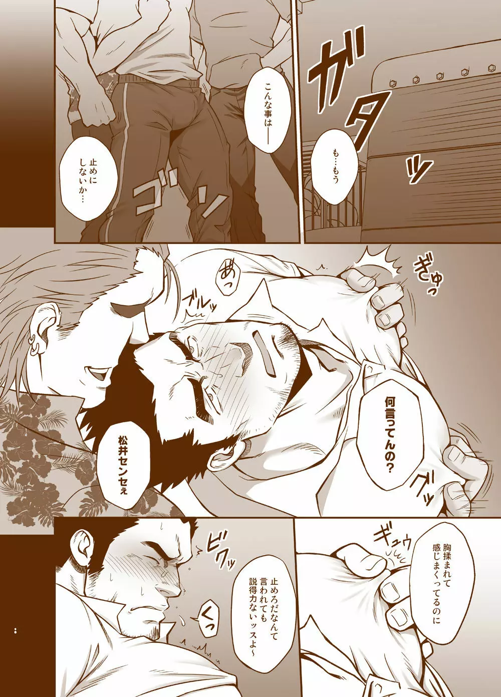 スダレナゴリ - page8