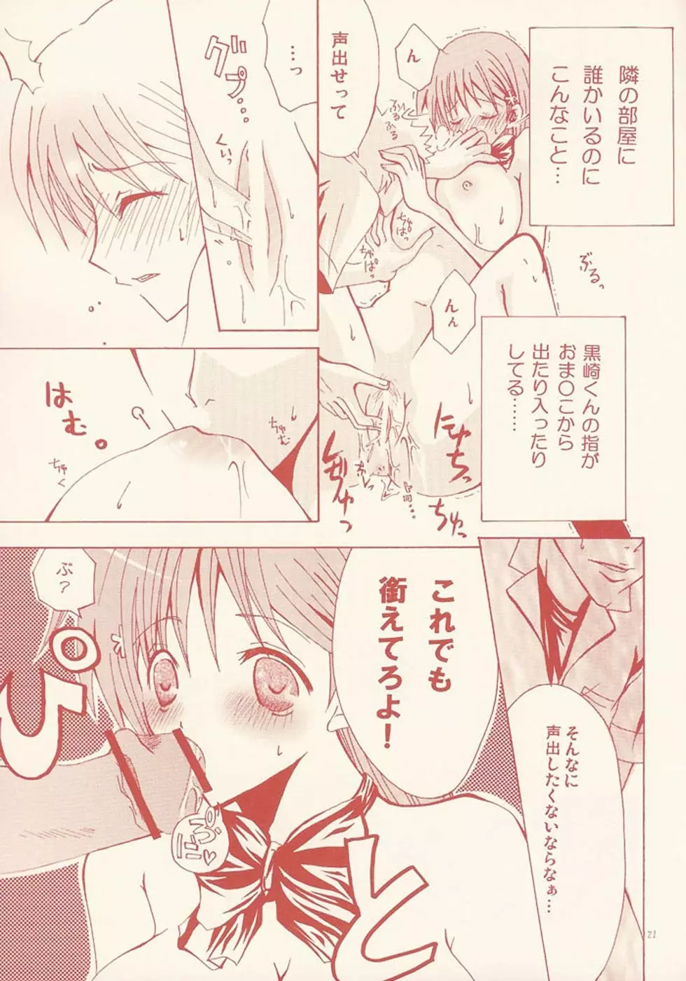 雨の終わる場所 - page20