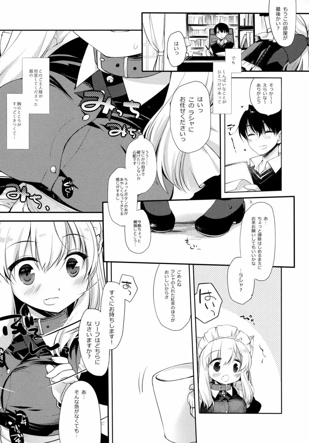 子猫ちゃんは飼われたい - page5