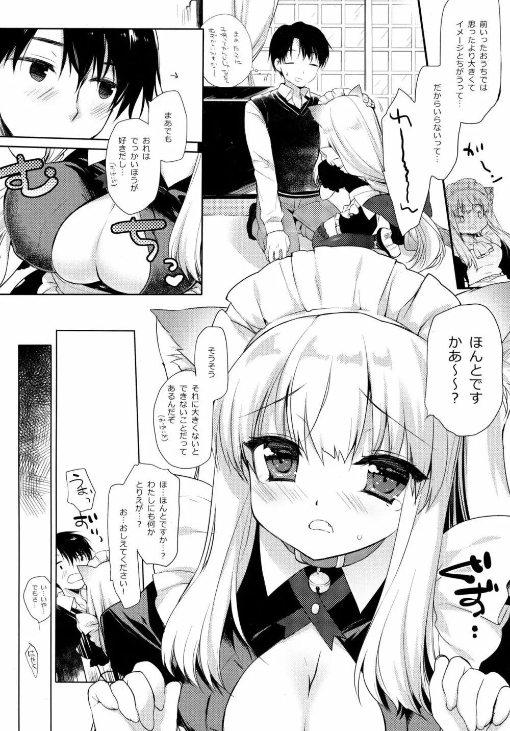 子猫ちゃんは飼われたい - page7