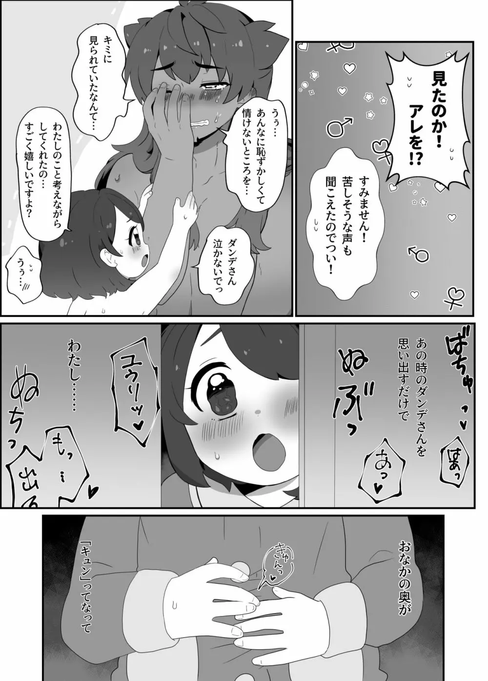 【ダンユウ】大好きだから大丈夫！【R18】 - page12