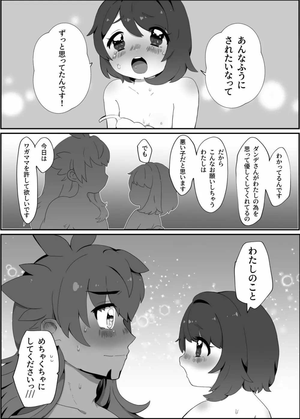 【ダンユウ】大好きだから大丈夫！【R18】 - page13