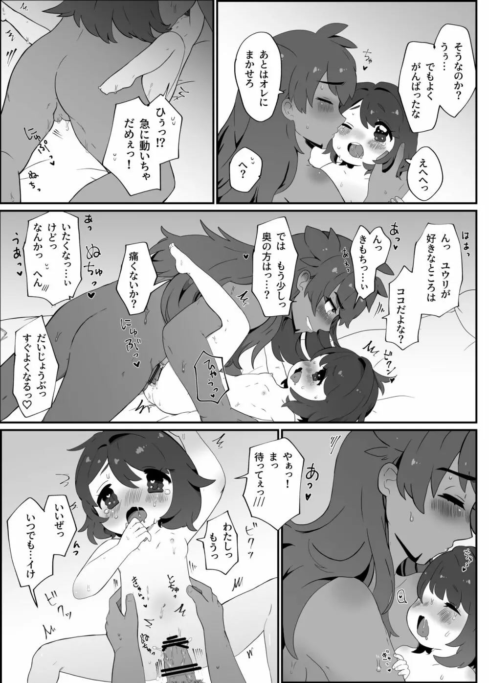 【ダンユウ】大好きだから大丈夫！【R18】 - page16