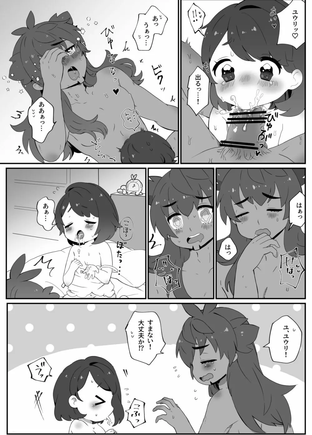 【ダンユウ】大好きだから大丈夫！【R18】 - page8