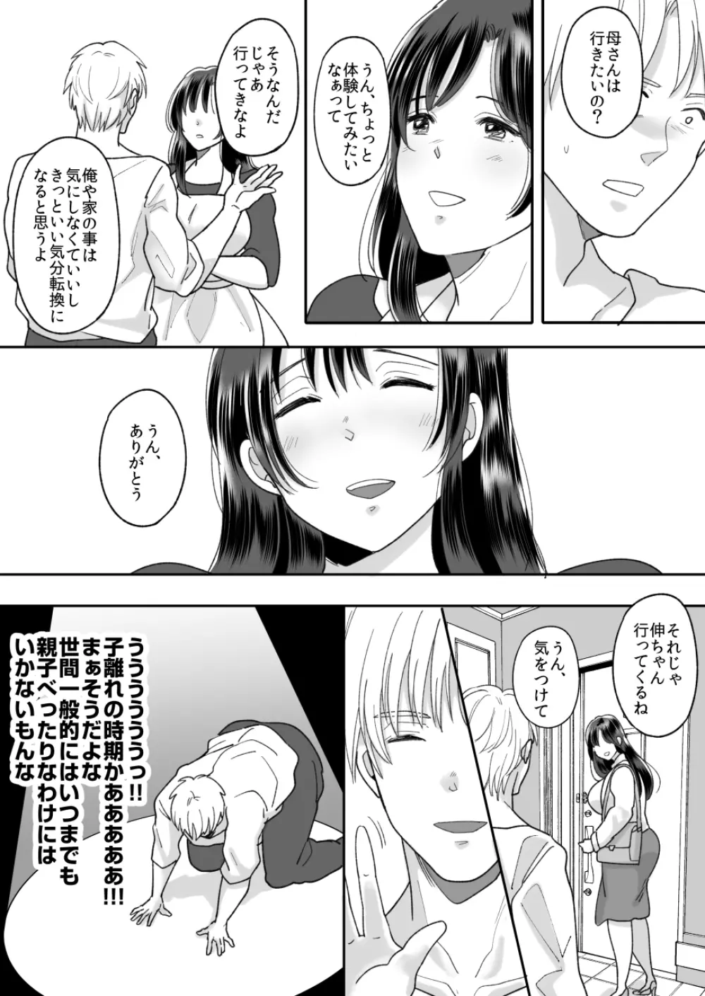 母さんのホントの気持ち - page10