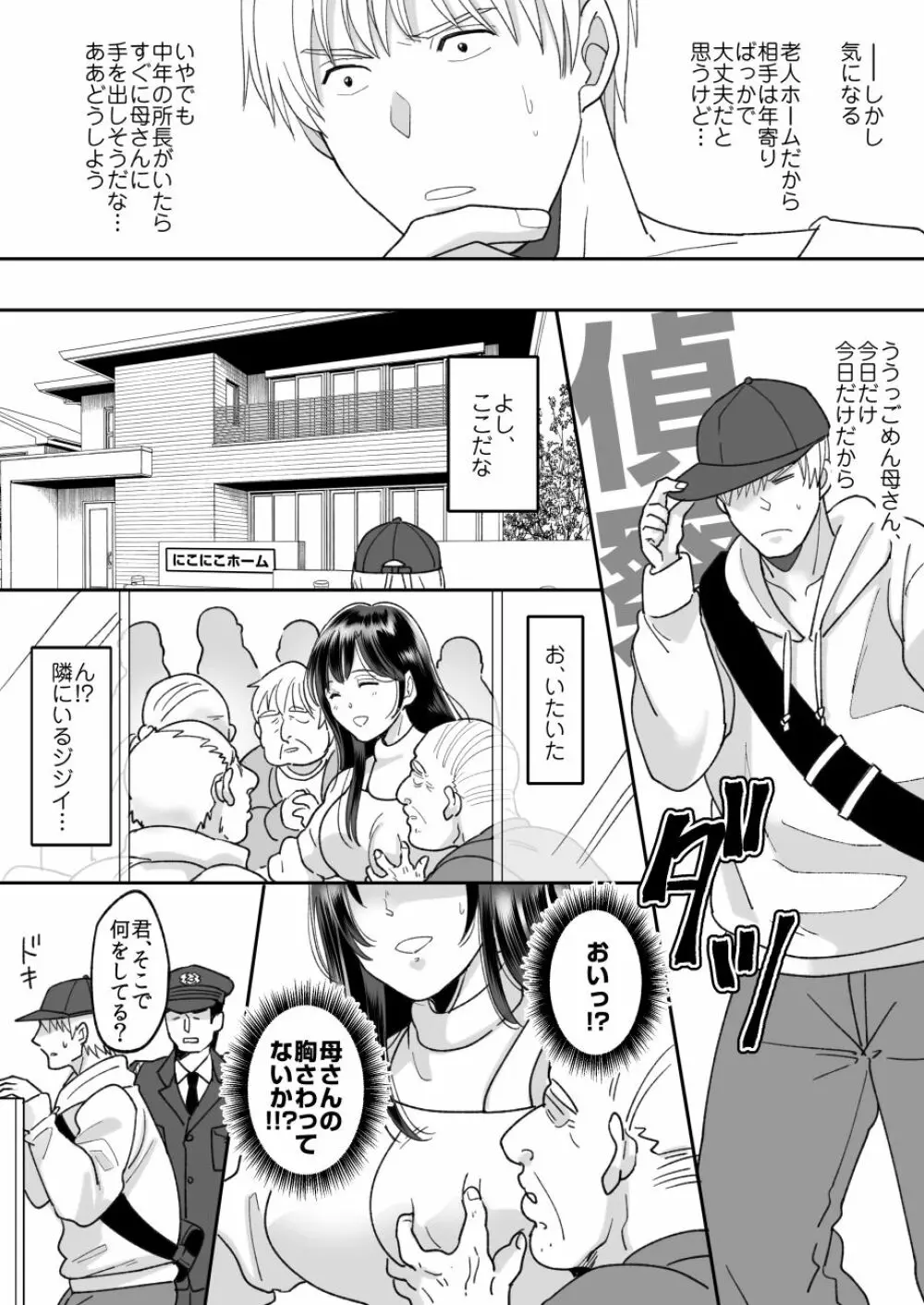 母さんのホントの気持ち - page11