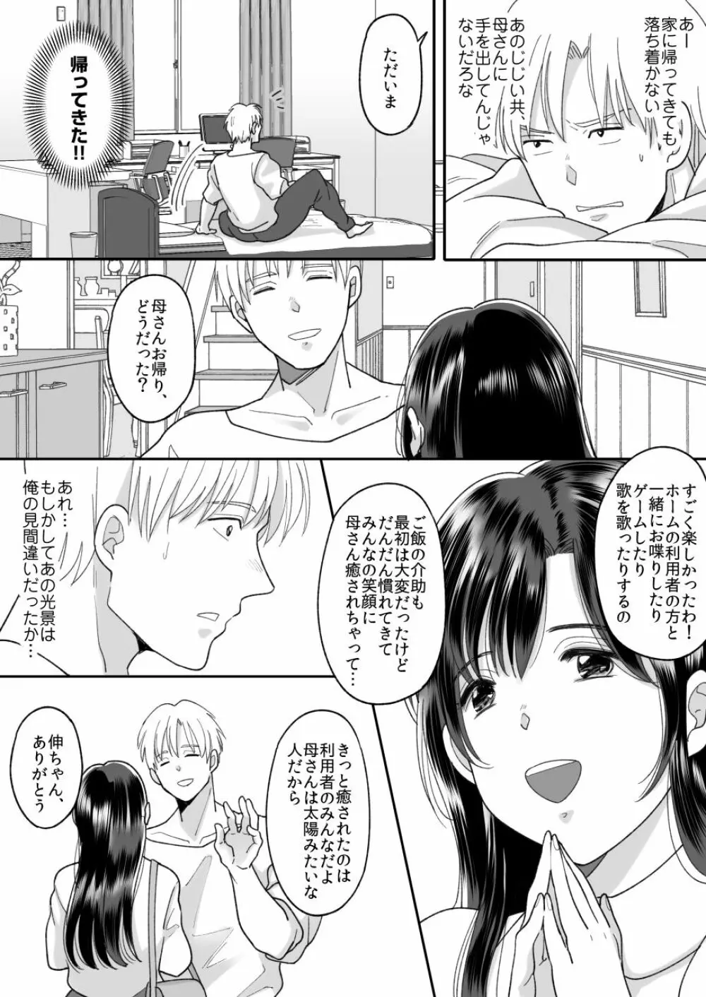 母さんのホントの気持ち - page12