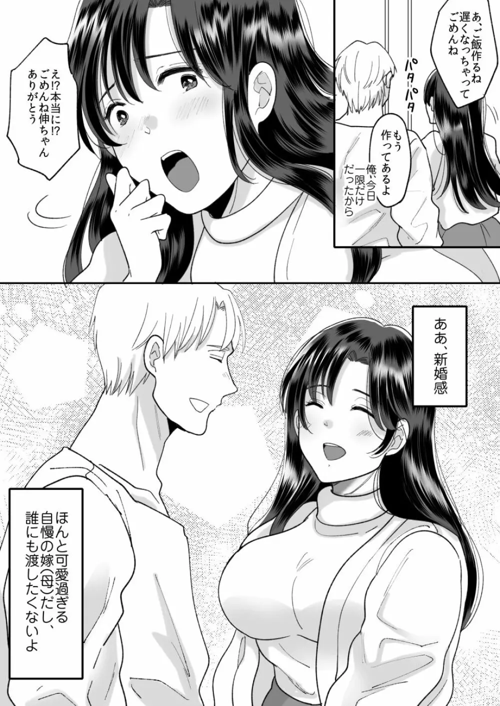 母さんのホントの気持ち - page13