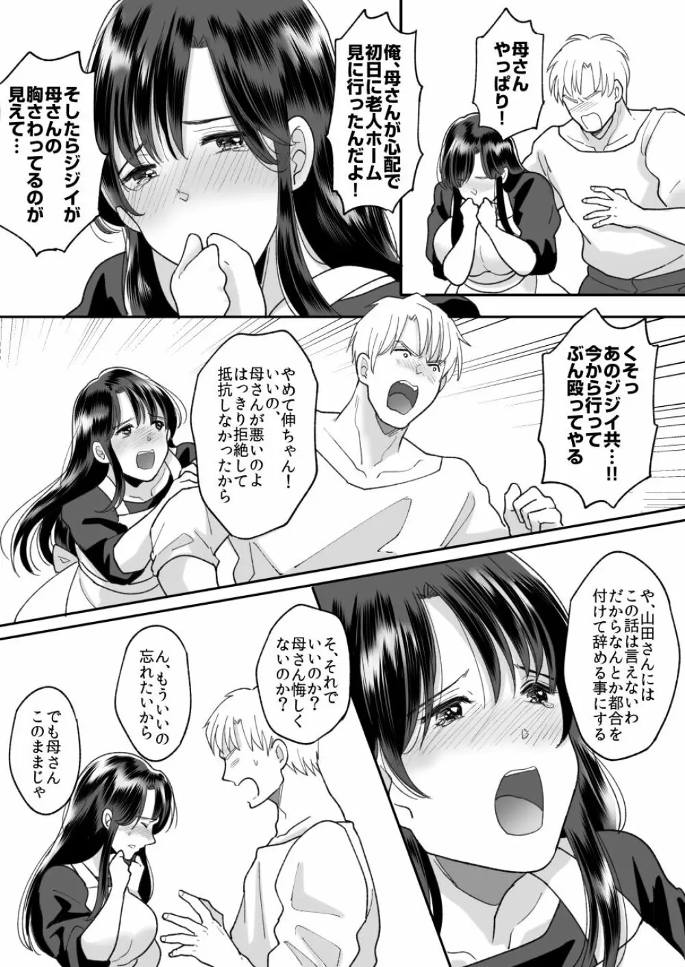 母さんのホントの気持ち - page16