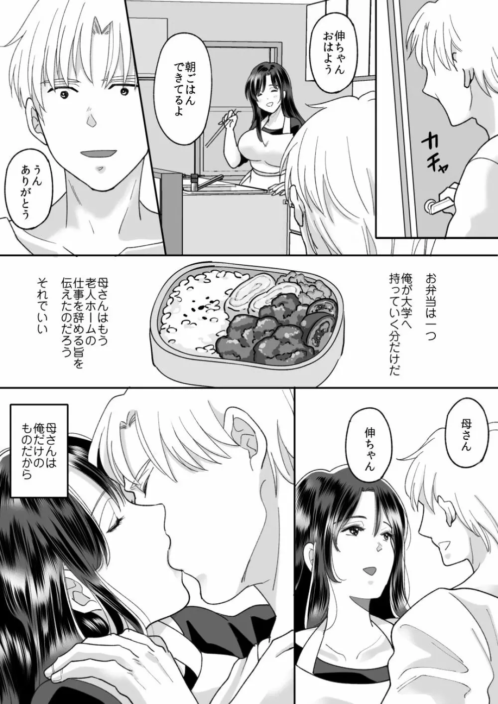 母さんのホントの気持ち - page36