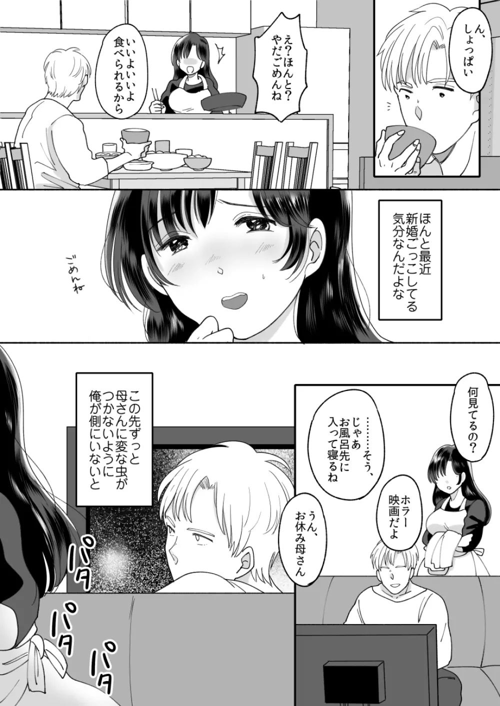 母さんのホントの気持ち - page4