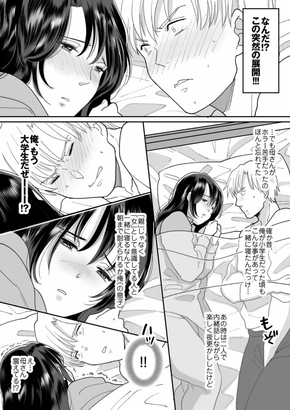 母さんのホントの気持ち - page6