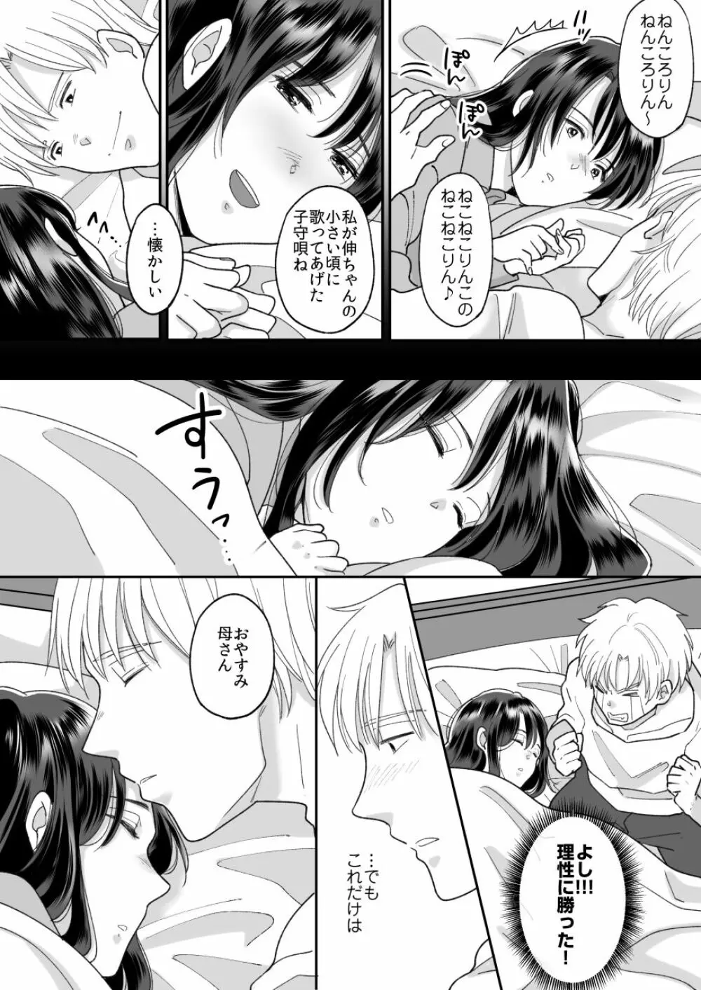 母さんのホントの気持ち - page7