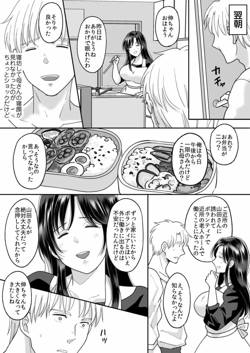 母さんのホントの気持ち - page9