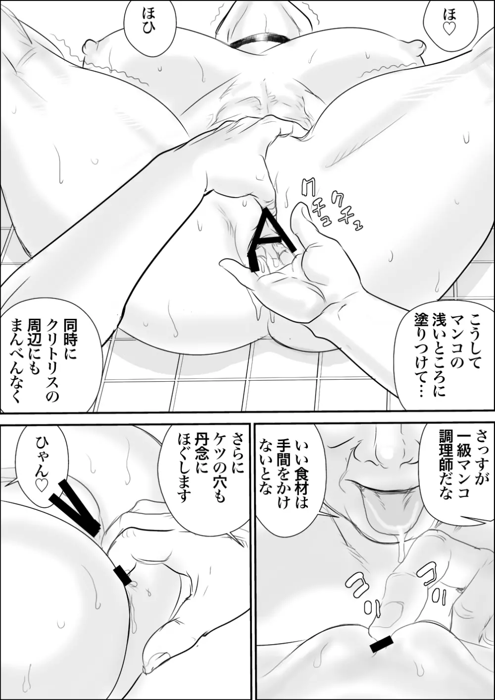 侵入者 - page21