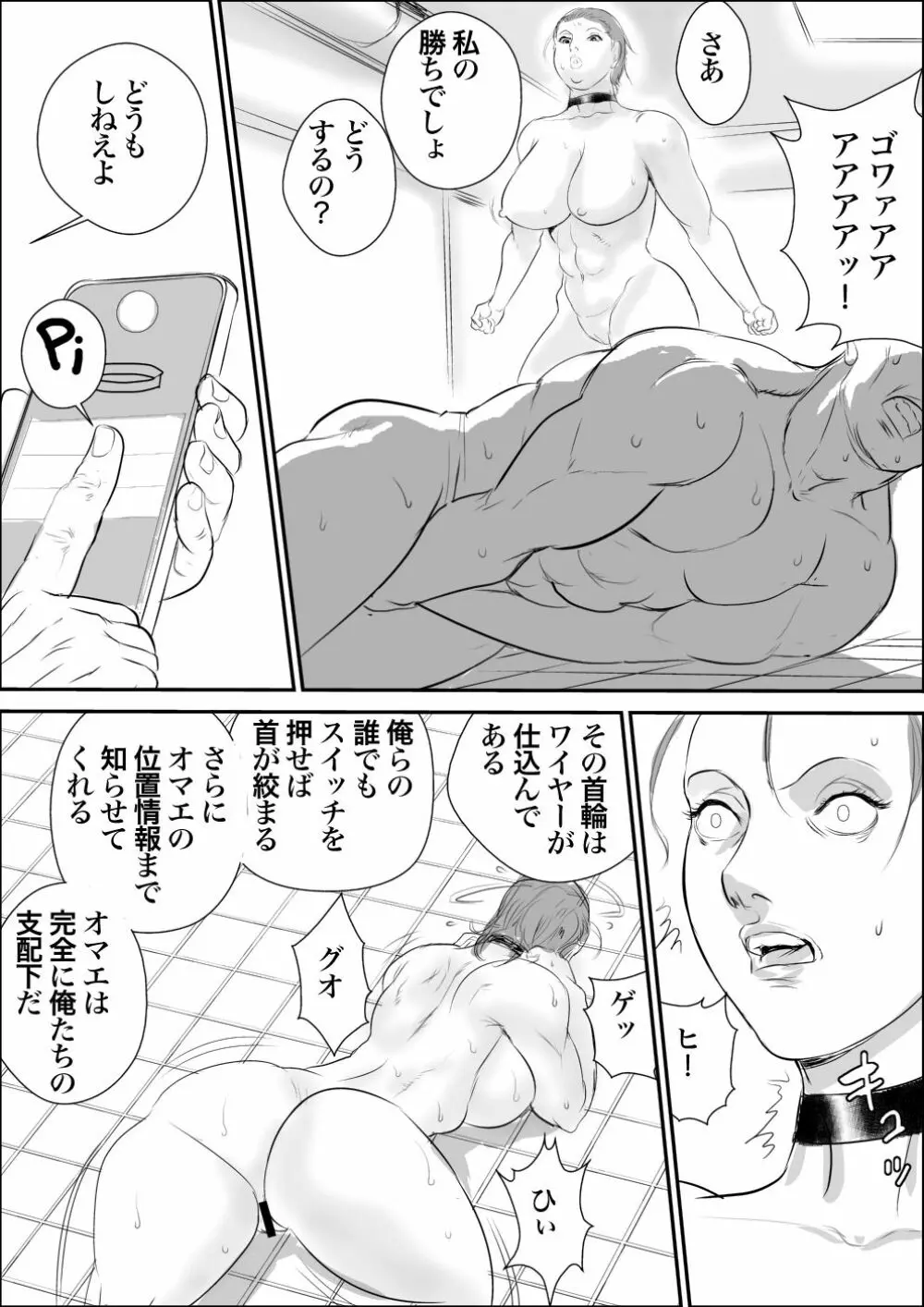 侵入者 - page26