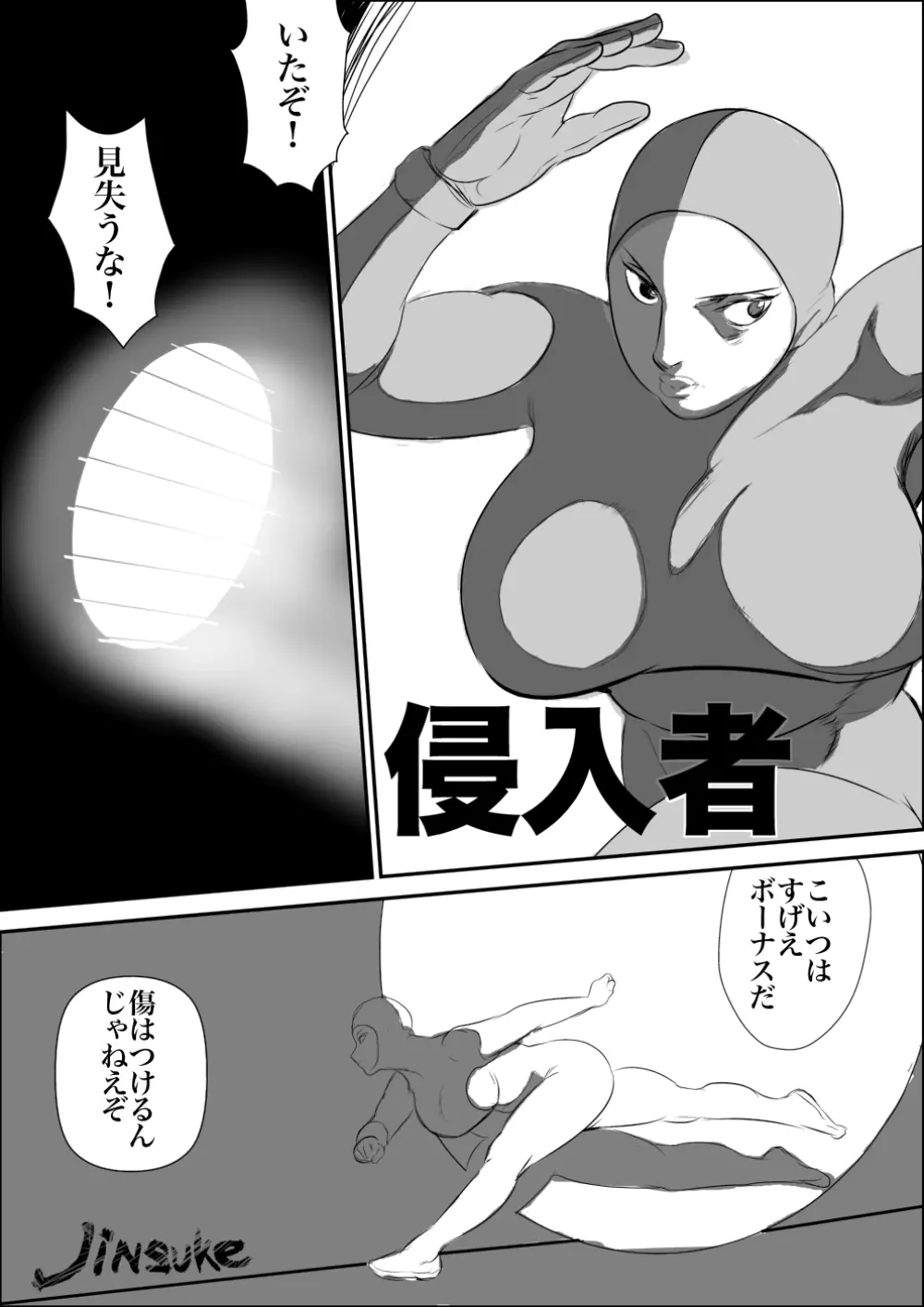 侵入者 - page3