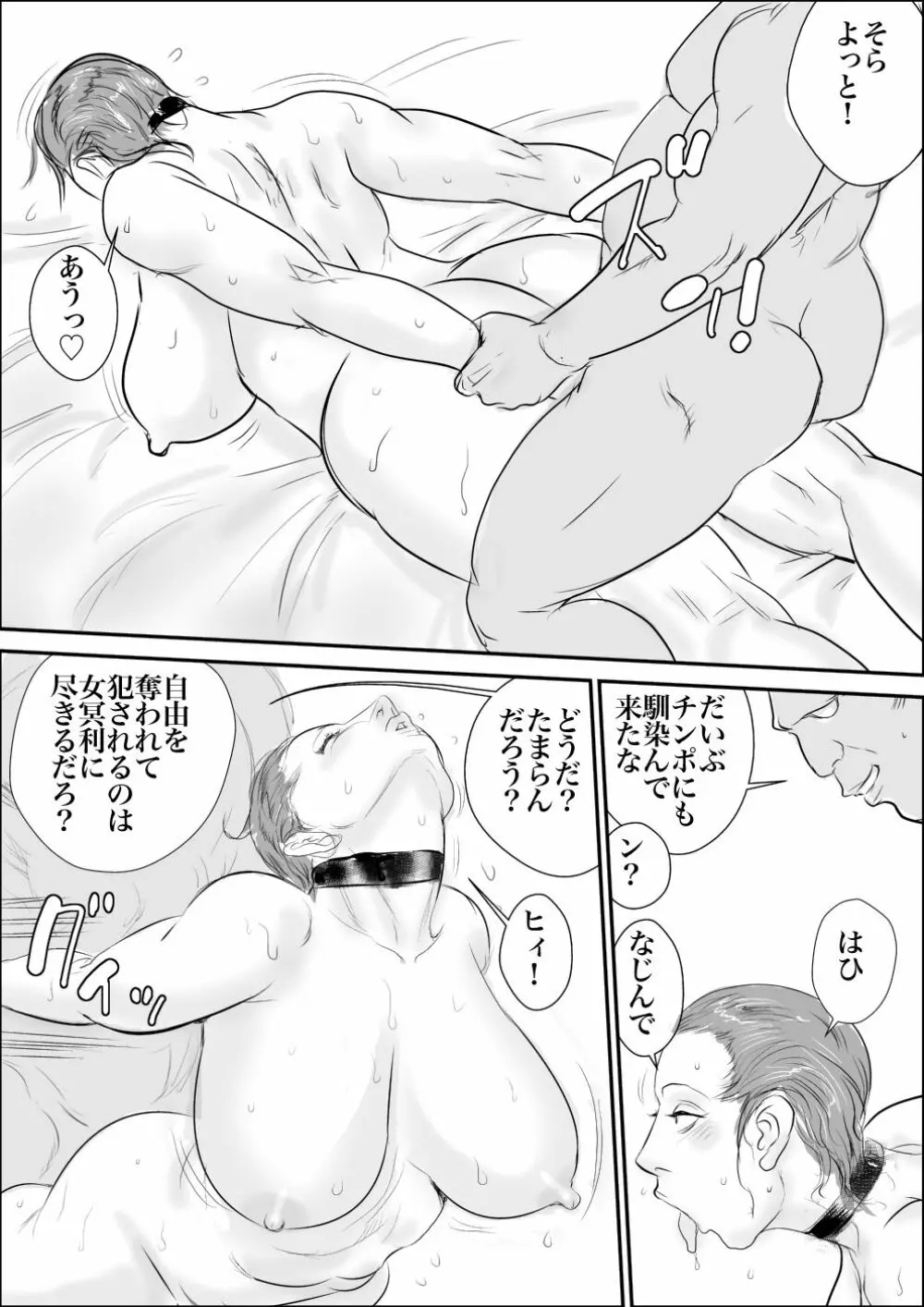 侵入者 - page40