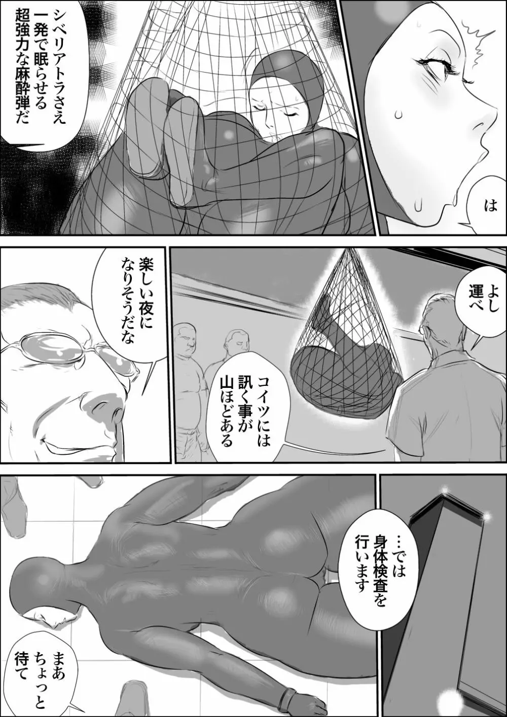 侵入者 - page9