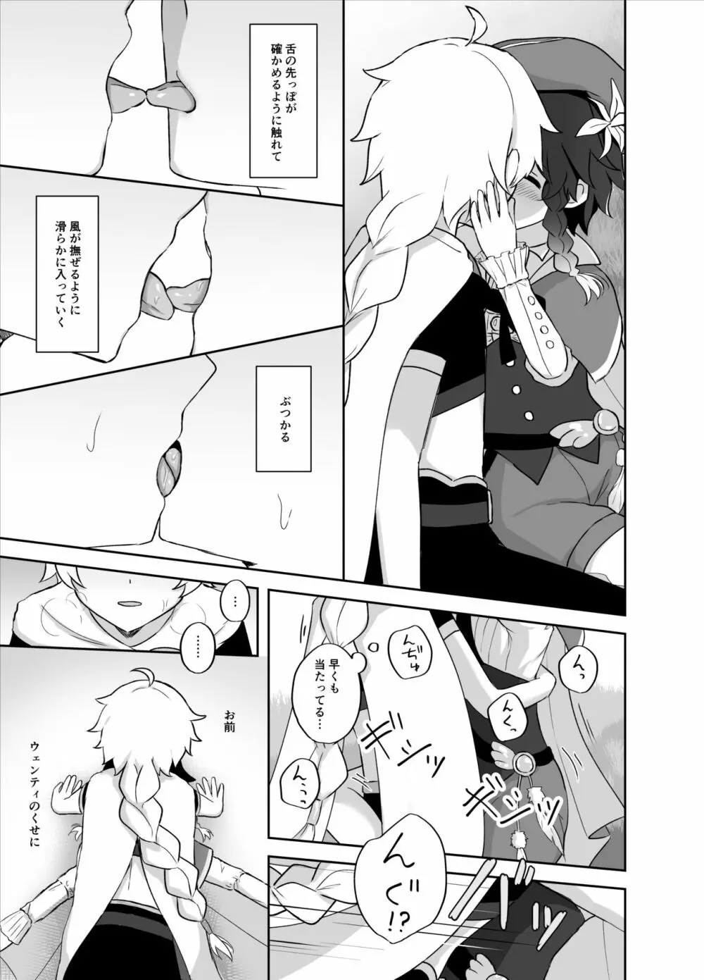 灯る海に風は吹く - page10