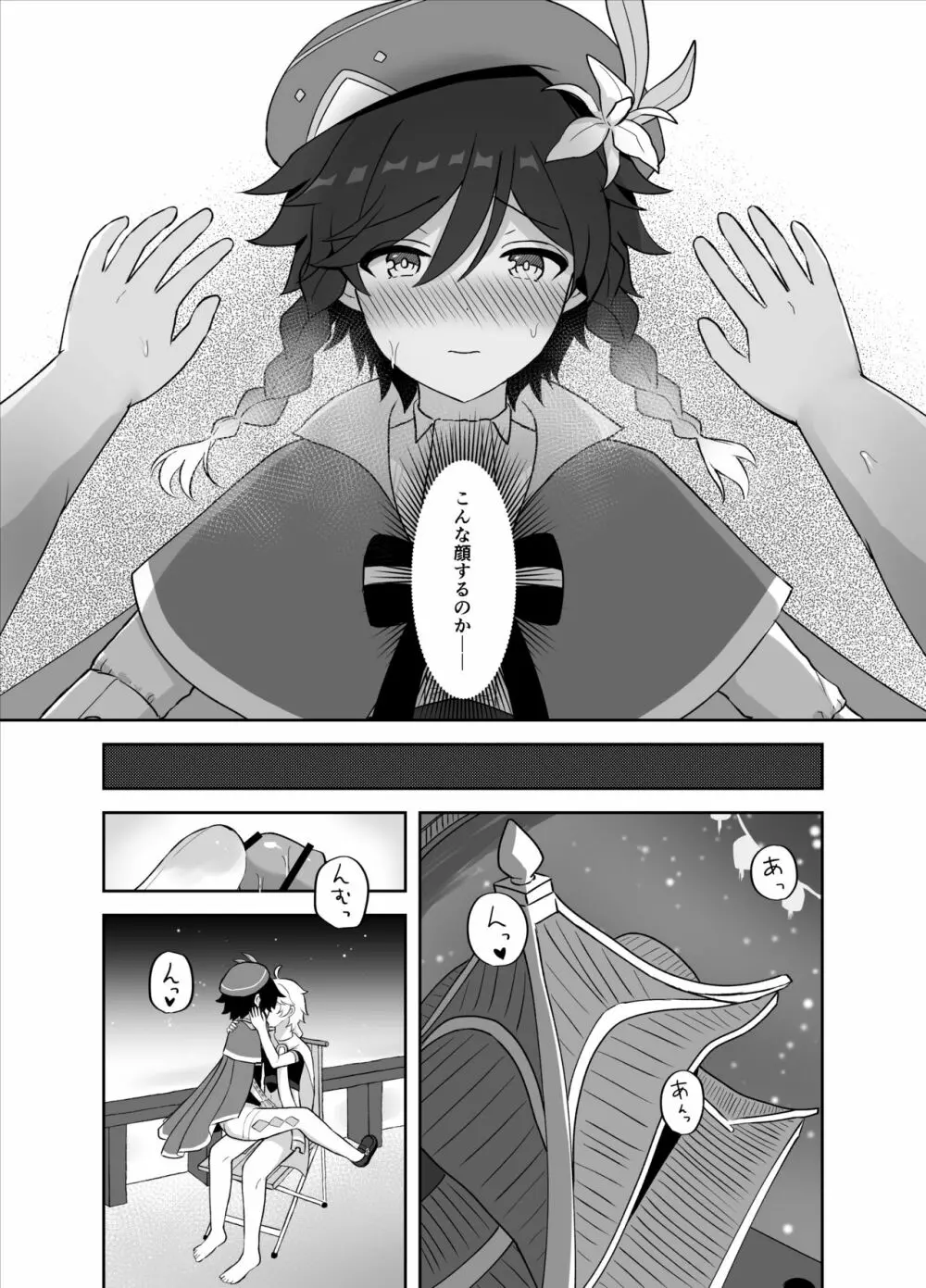 灯る海に風は吹く - page11