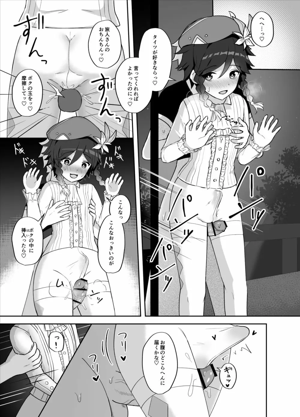 灯る海に風は吹く - page14