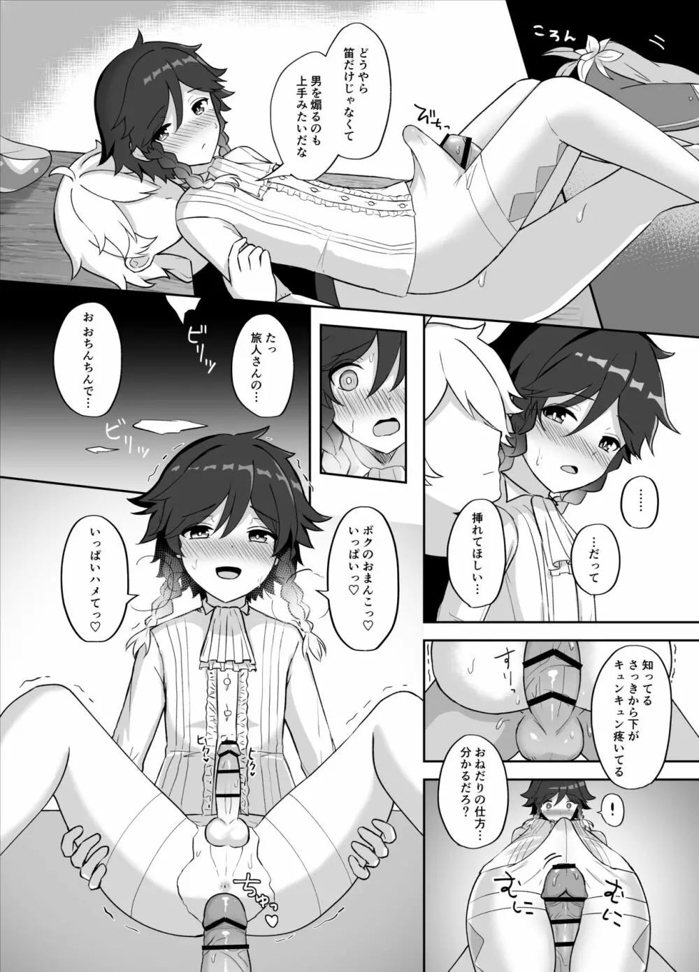 灯る海に風は吹く - page15