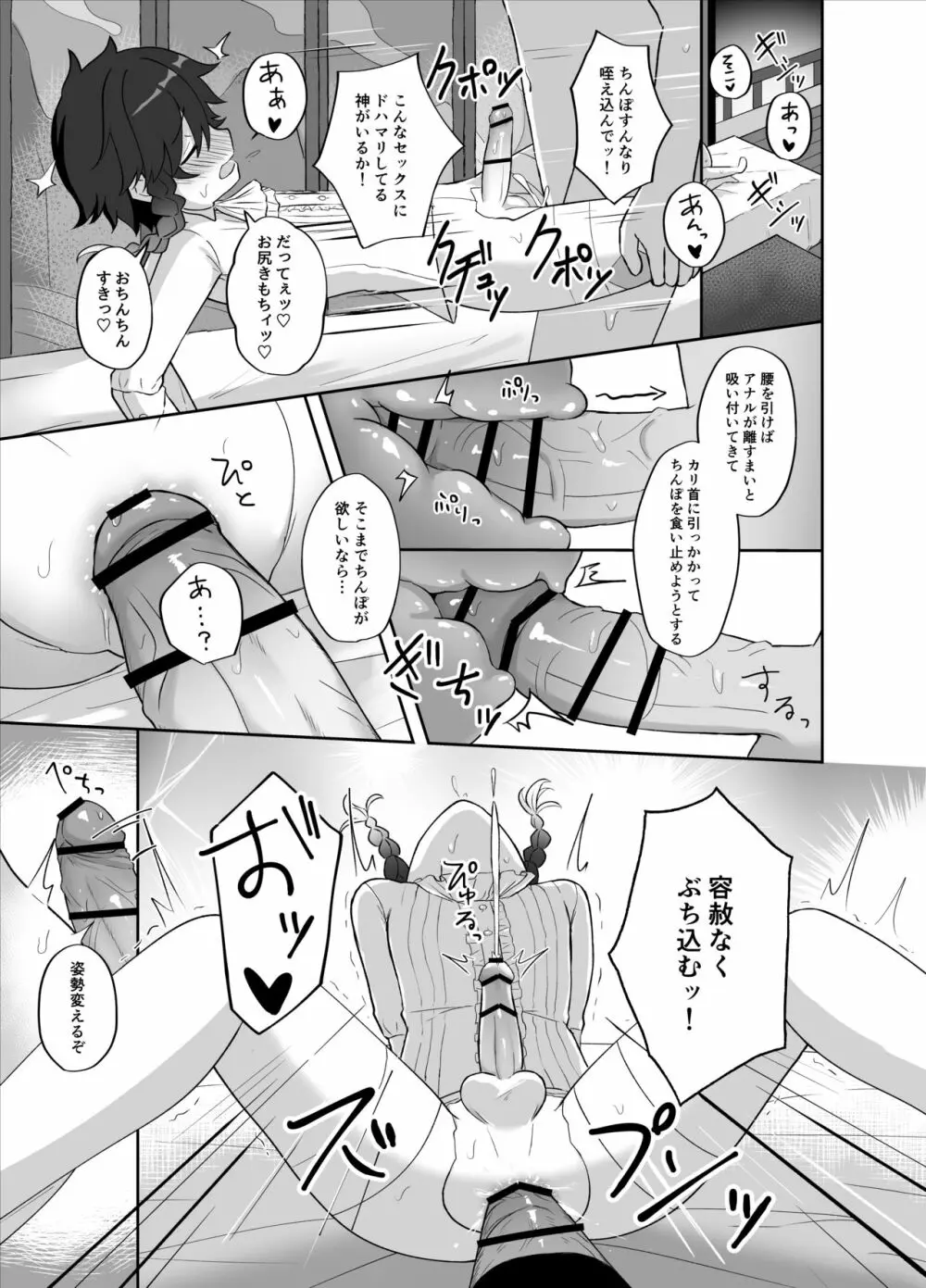 灯る海に風は吹く - page16