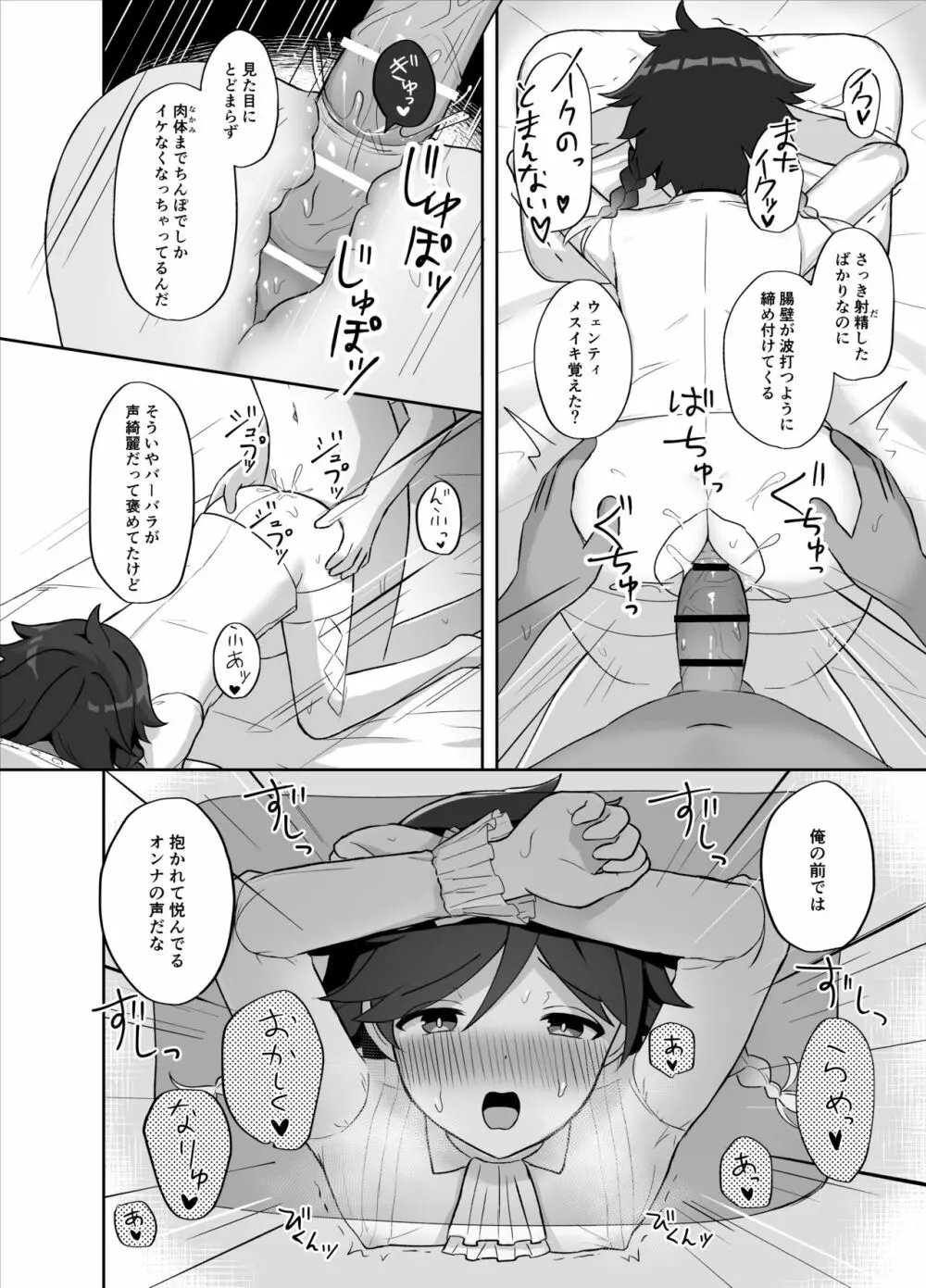 灯る海に風は吹く - page17