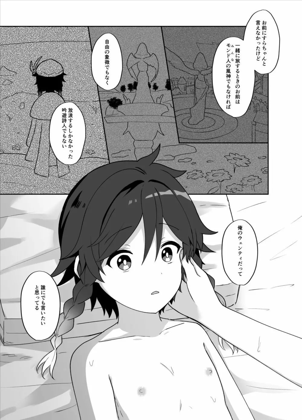 灯る海に風は吹く - page26