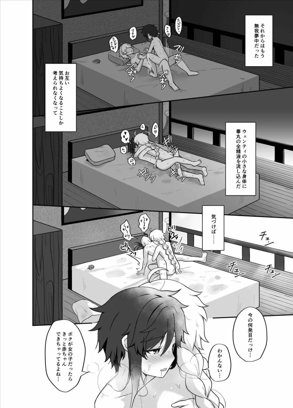 灯る海に風は吹く - page29