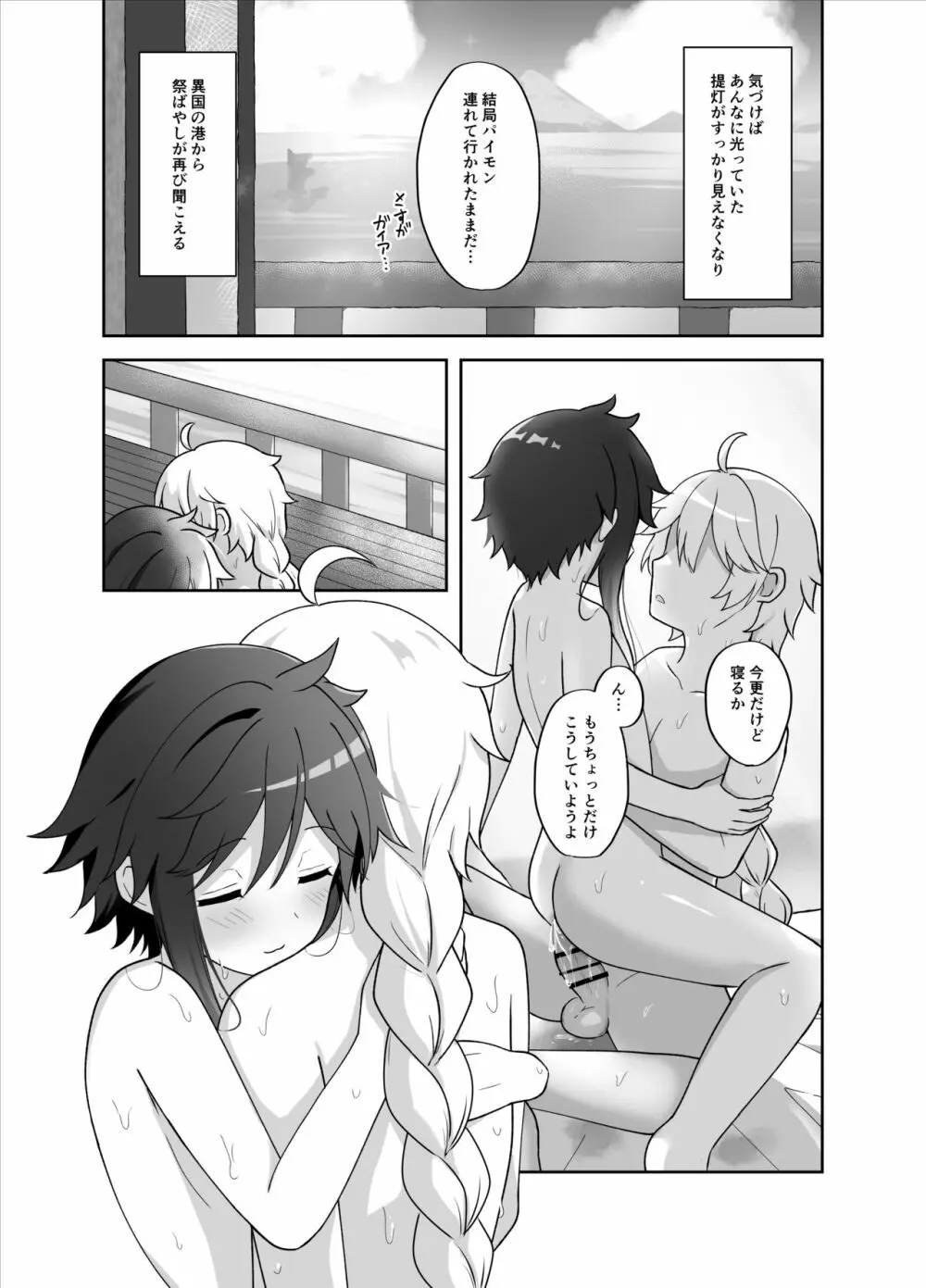 灯る海に風は吹く - page30